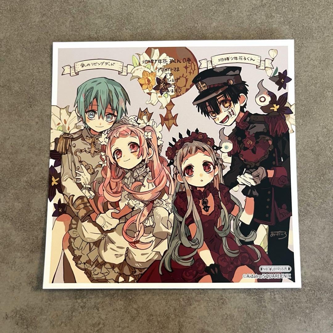 地縛少年花子くん 0巻 愛しのリビングデッド 特典 複製ミニ色紙 Amazon.co.jp: 限定 特典 ミニ色紙 0巻 アニメイト 購入特典 地