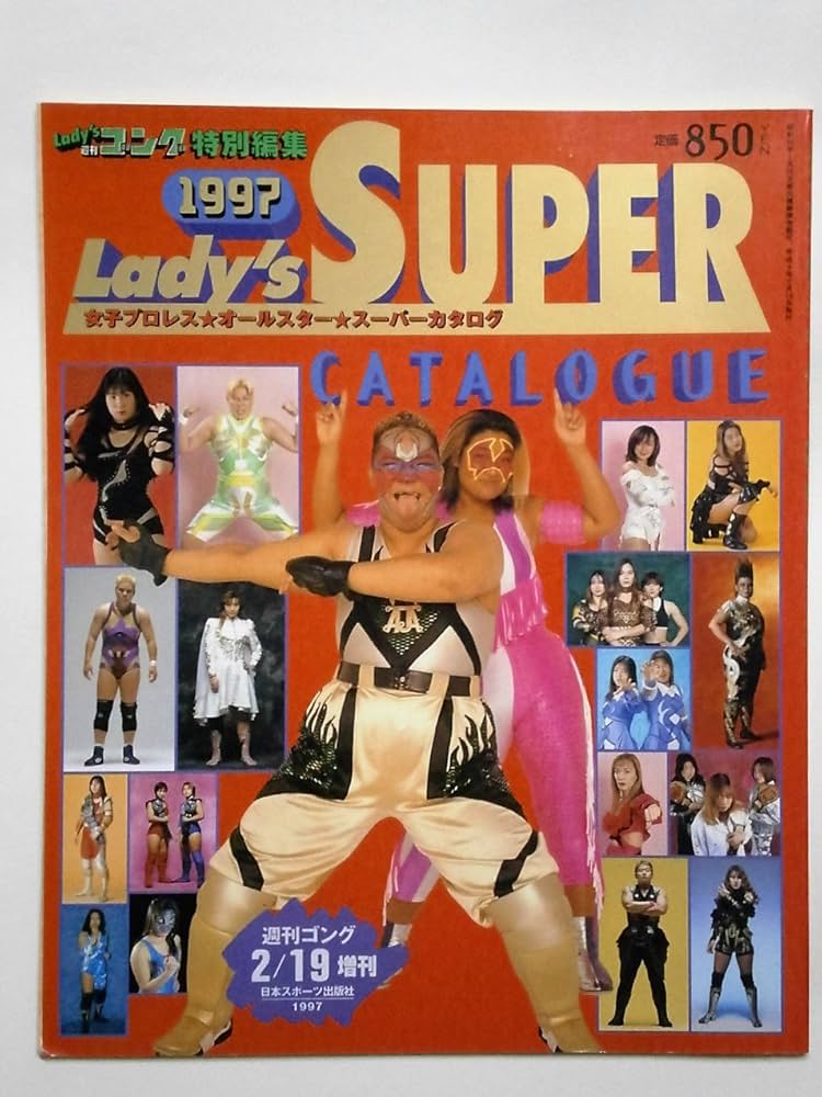 週刊ゴングオールスタースーパーカタログ　週刊プロレス写真名鑑号他 14冊セット 週刊ゴングオールスタースーパーカタログ 週刊プロレス写真名鑑