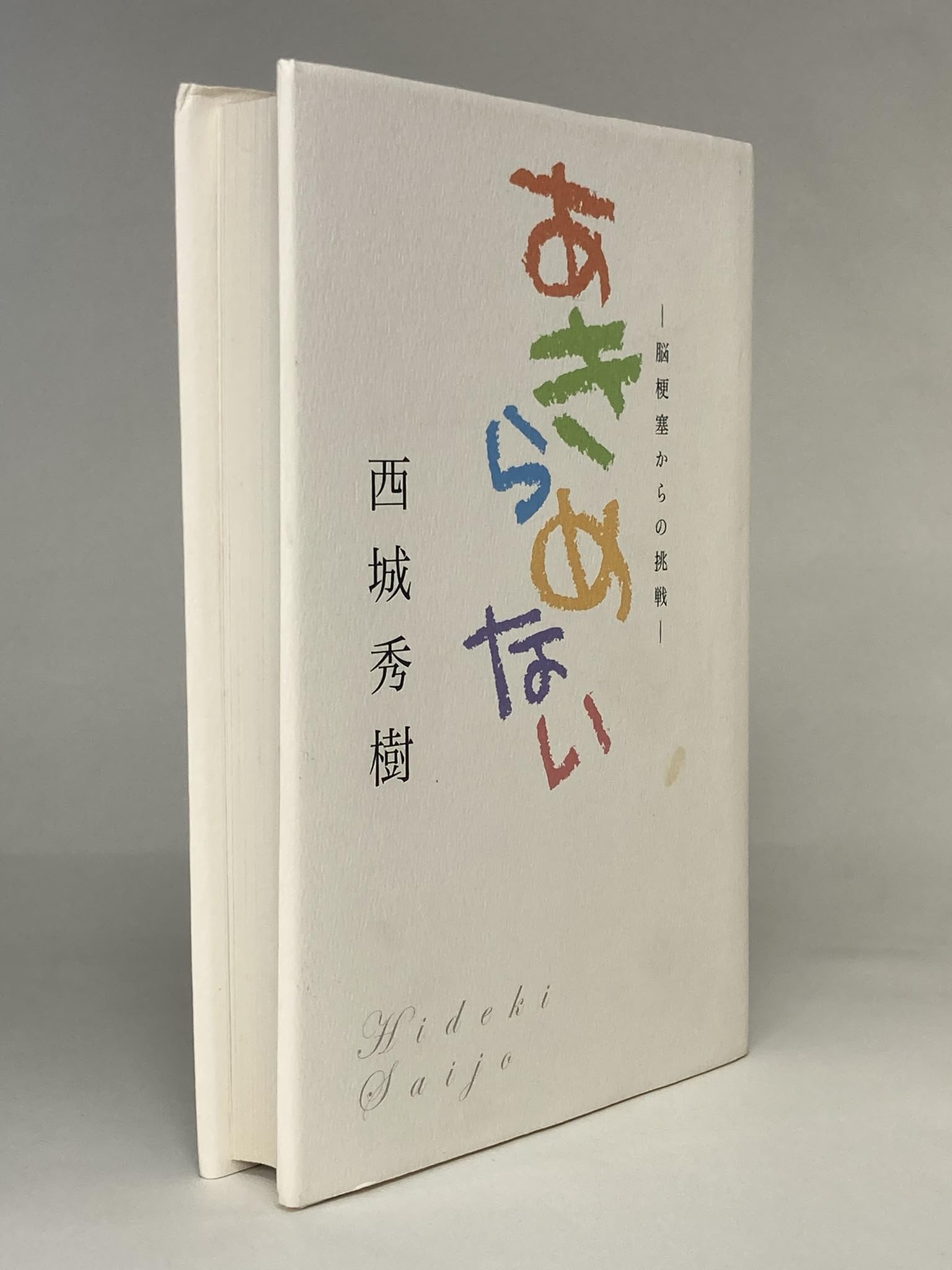 Amazon.co.jp: 西城 秀樹: 本、バイオグラフィー、最新アップデート