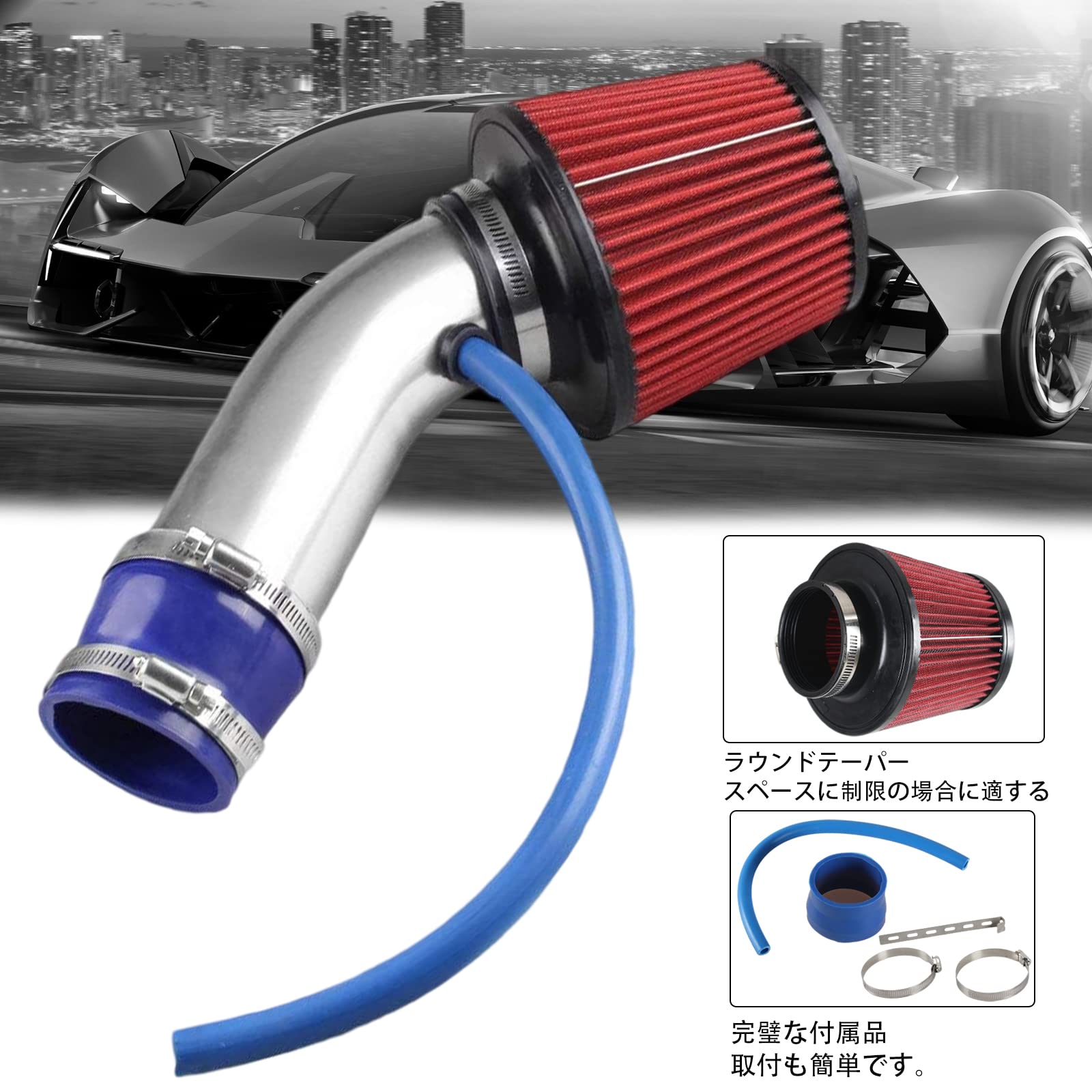 Amazon | VEHSUN エアクリーナー セット 車用 76mm内径対応 エア 