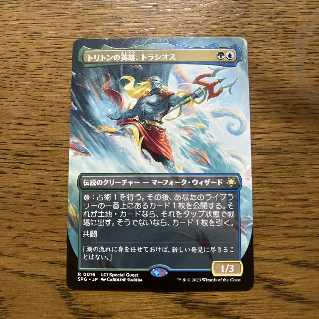 Amazon.co.jp: mtg トリトンの英雄、トラシオス : おもちゃ