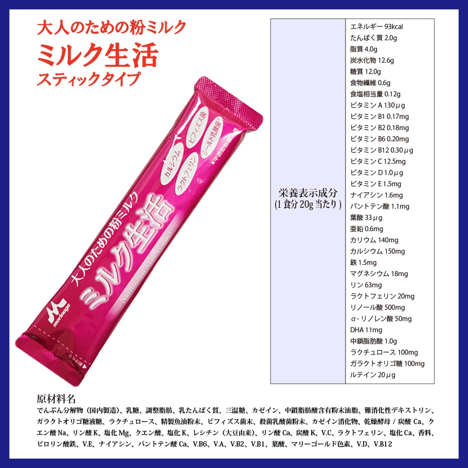 Amazon.co.jp: 大人のための 粉ミルク ミルク生活 スティック タイプ