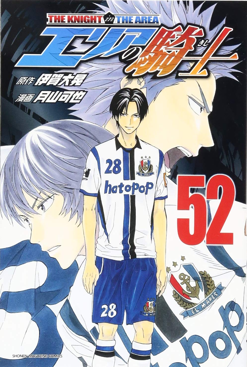 エリアの騎士 Amazon.co.jp: エリアの騎士（53） (週刊少年マガジン