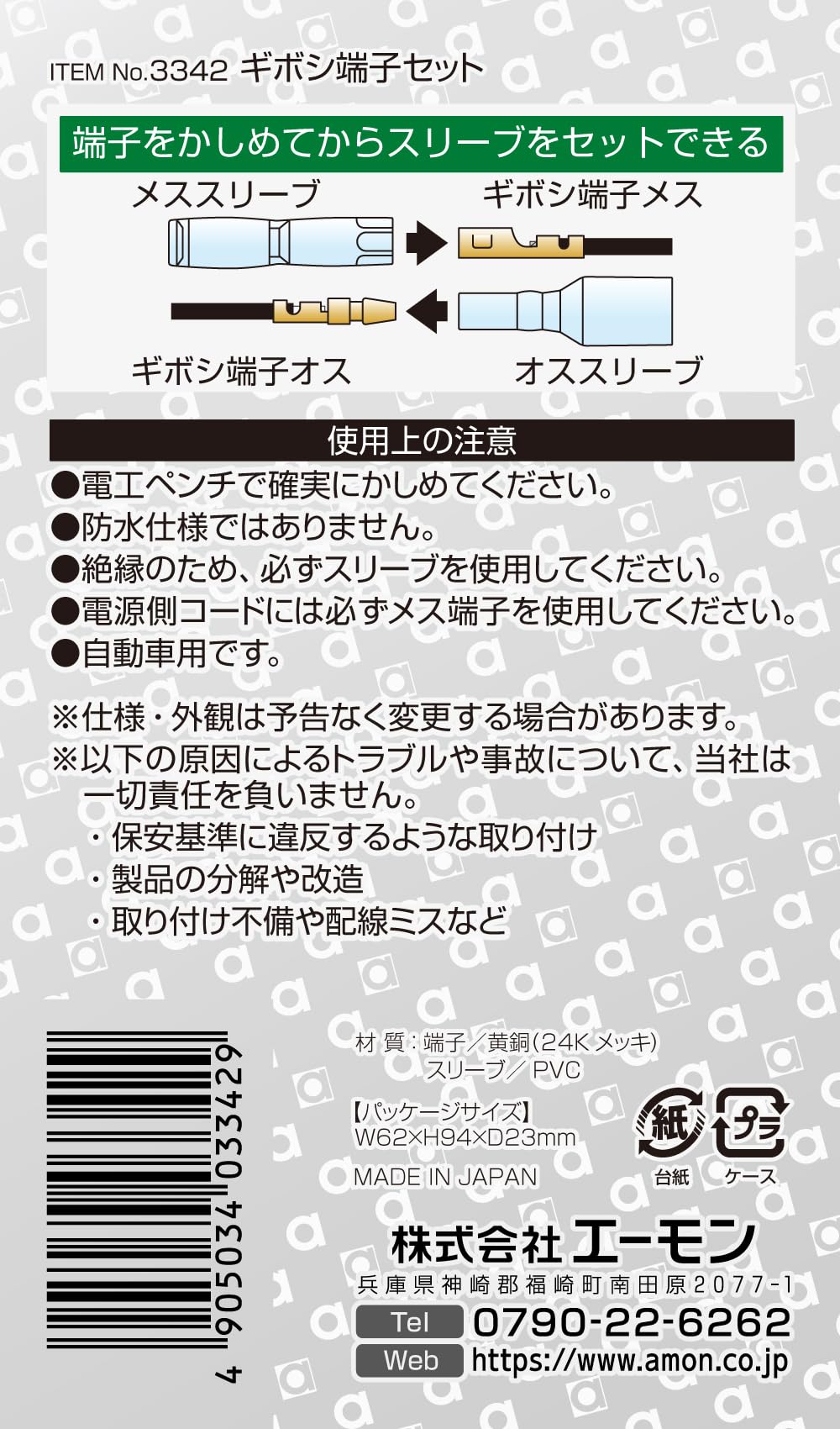 Amazon | エーモン(amon) ギボシ端子セット(後入れスリーブ) 24Kメッキ