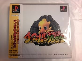 Amazon | チョコボの不思議なダンジョン | ゲームソフト