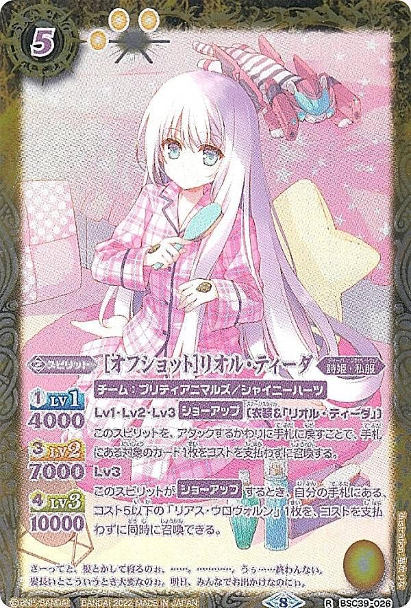 [Parallel] Battle Spirits BSC39-026 [Off Shot] L'ol Tida (R Rare) Diva Booster Poet's War Song Shining Song