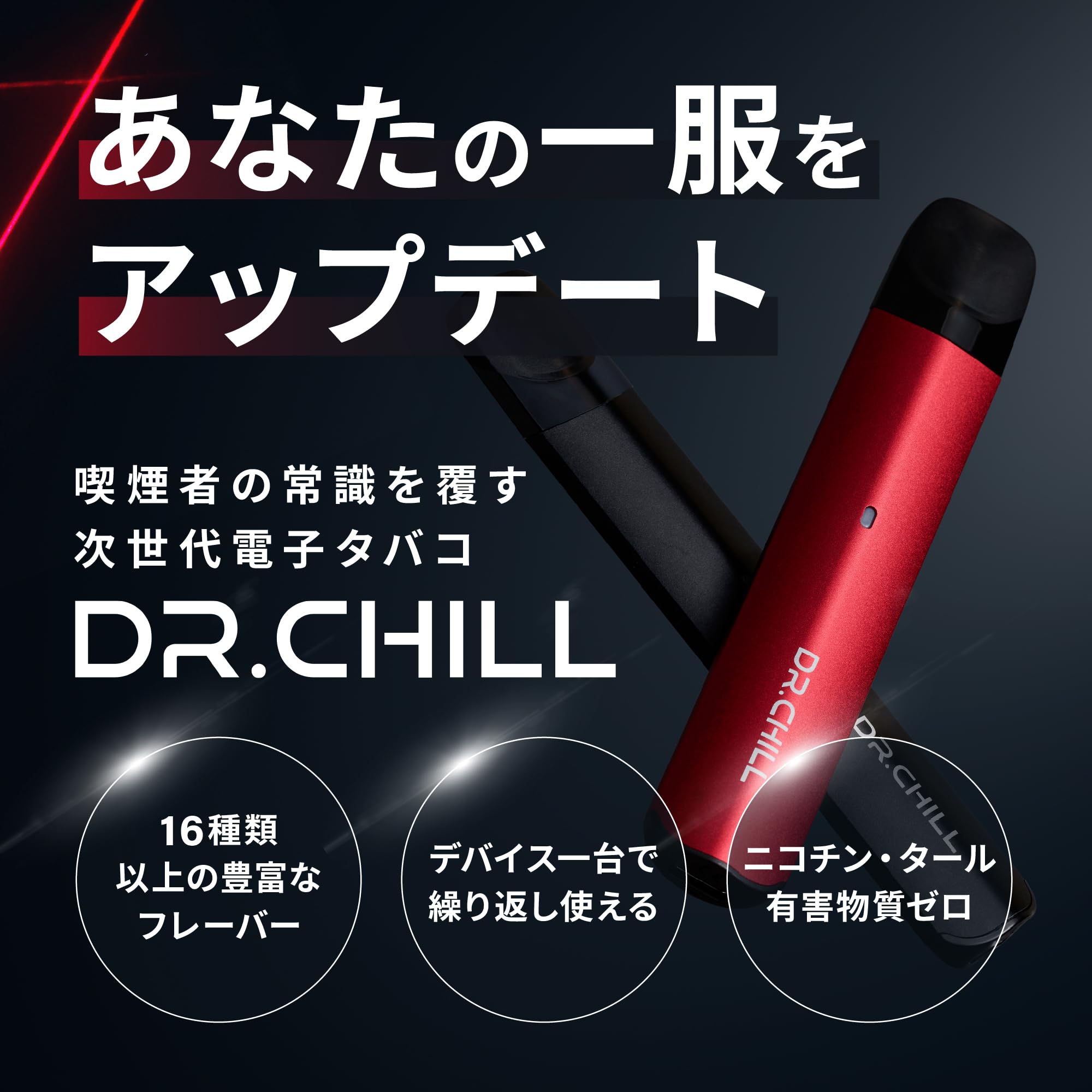 ドクターchill DR>CHILL ドクターチル 本体デバイス 電子タバコ ベイプ