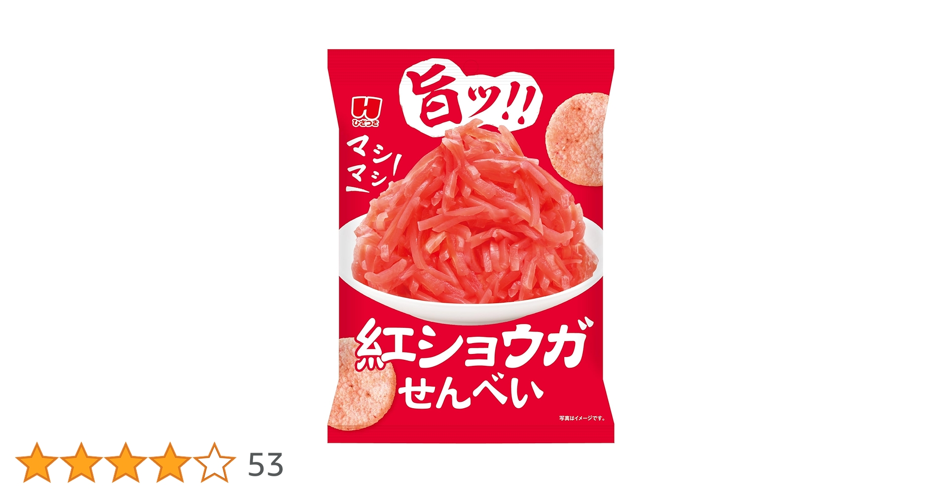 Amazon.co.jp: ひざつき製菓 旨ッ! ! マシマシ紅ショウガ