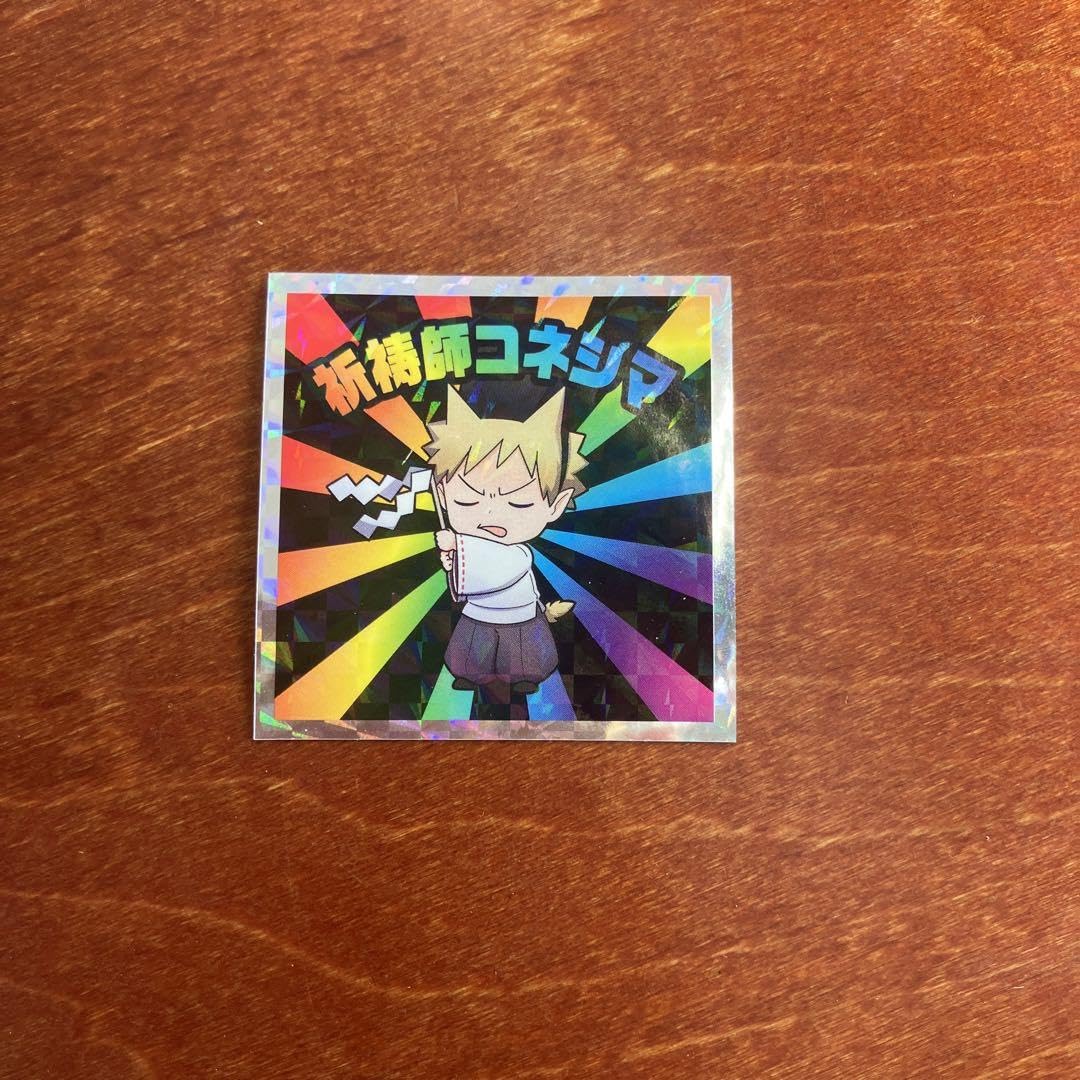 マンチョコ祈祷師コネシマ 208枚 Amazon.co.jp: 我々だウエハース 魔界の主役は我々だ シークレット