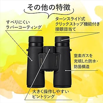 Amazon | Nikon 双眼鏡 MONARCH M5 8x42 ダハプリズム式 8倍42