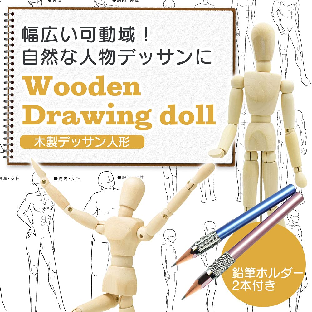Amazon | 木製デッサン人形 マネキン モデル 関節可動 自立 台座付き