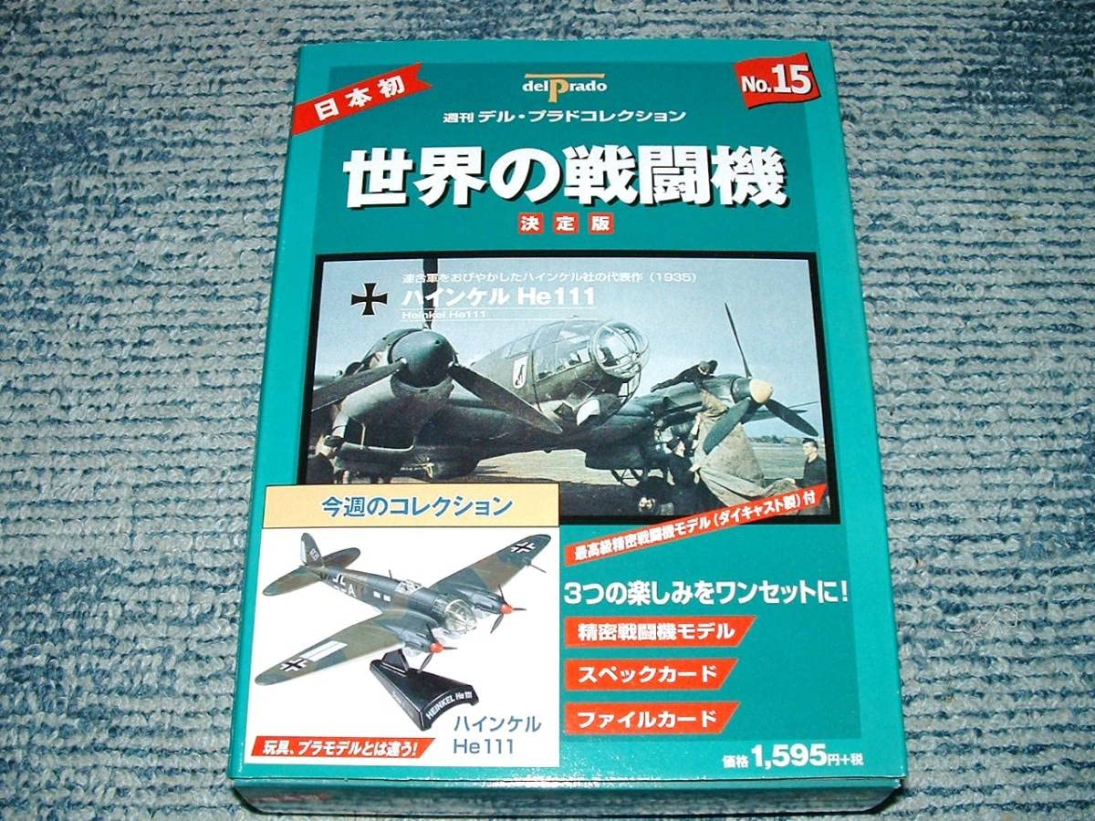 【コロボックルさんリクエスト】デル・プラド 世界の航空機 11点セット コロボックルさんリクエスト】デル・プラド 世界の航空機 11点
