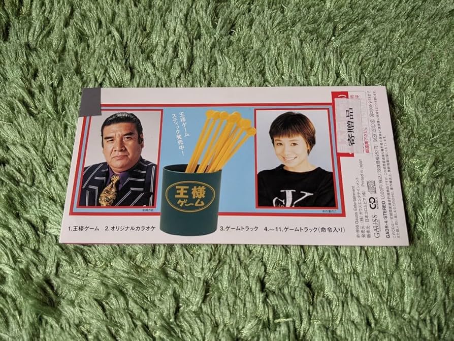 Amazon.co.jp: 希少8cmCDシングル◇安岡力也&木の葉のこ/王様