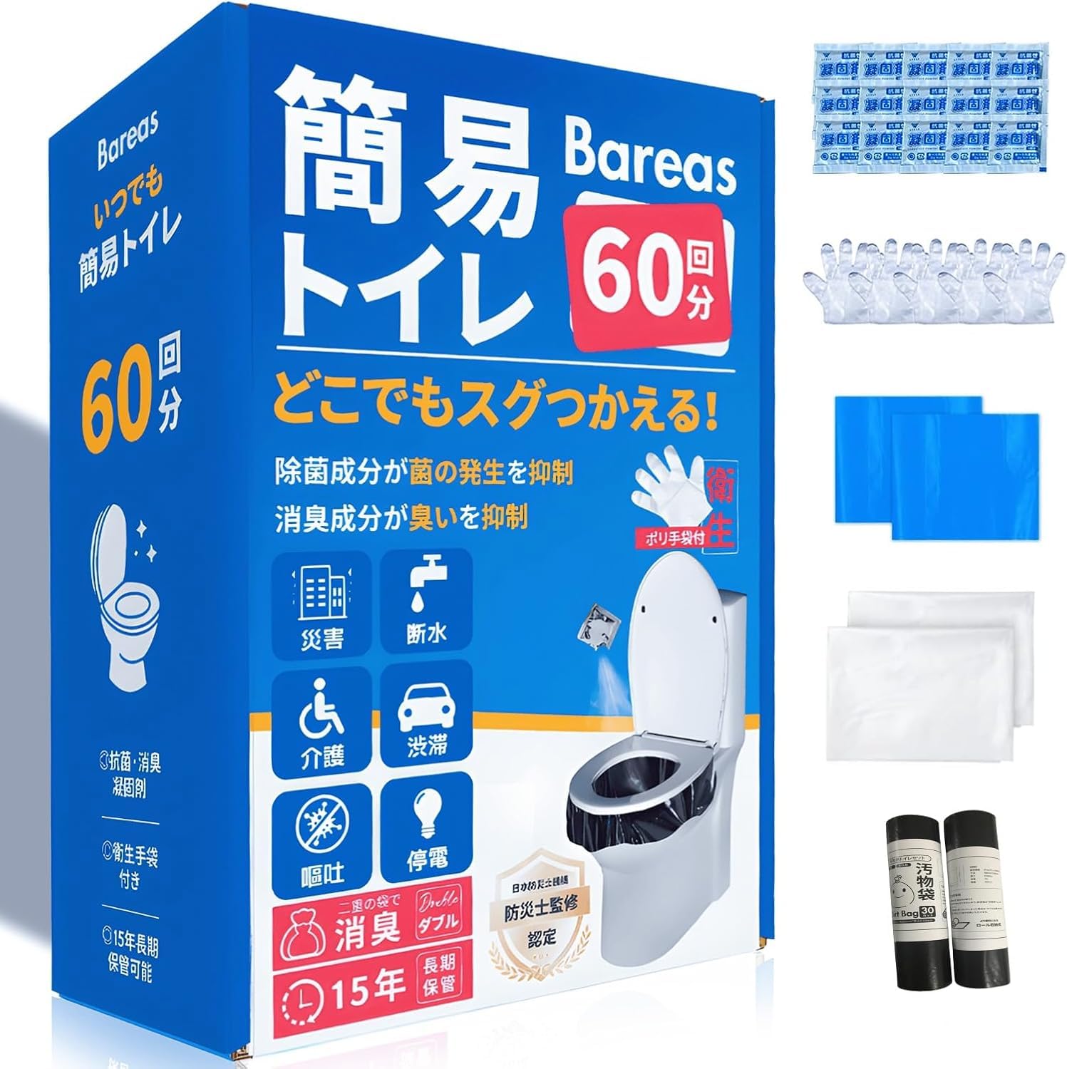Amazon.co.jp: 簡易トイレ【防災士監修・抗菌・消臭】 防災トイレ 60
