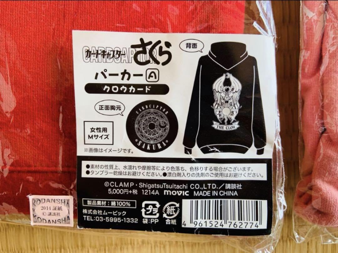 カードキャプターさくら　パーカー２着セット 000000005041_BgbwOi0.jpg
