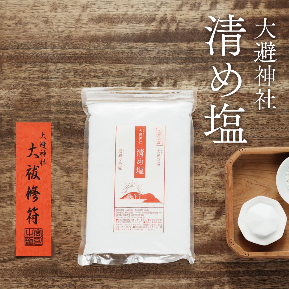 専用様    神清祓い塩 Amazon.co.jp: 神塩500g お部屋やトイレの浄化 悪い気を断つ