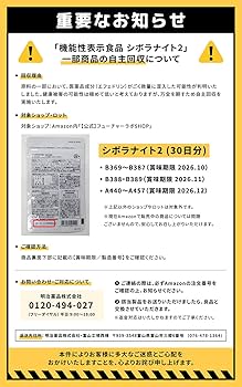 シボラナイト2 シボラナイト2 150粒 30日分 機能性表示食品 明治薬品 : こりき