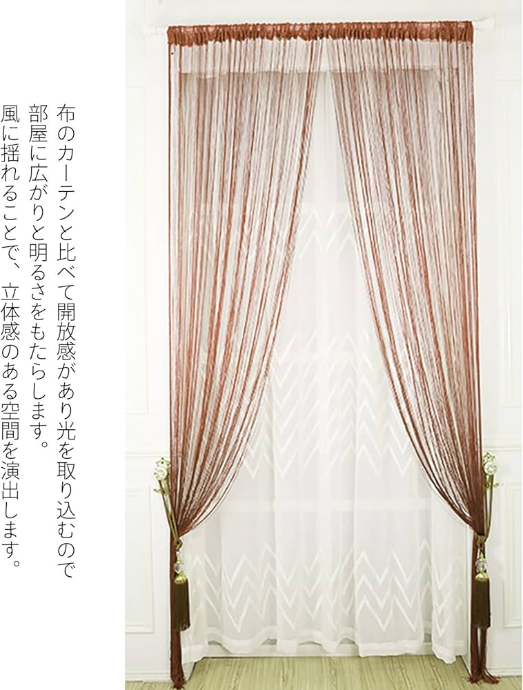 Amazon｜モデルノ ラ テール のれん 間仕切り ストリング