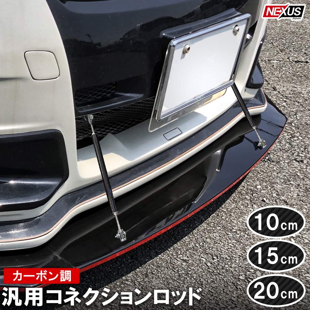 Amazon | [ネクサスジャパン] 汎用 コネクションロッド 100mm リアル
