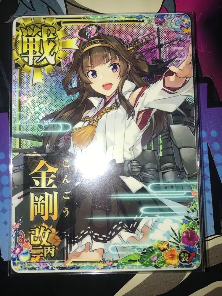 金剛 改 艦これ アーケード アケ カード 戦艦 艦これアーケード]戦艦 金剛改二