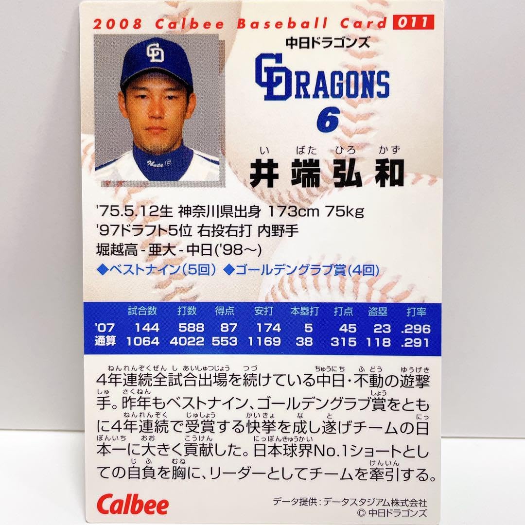 井端弘和　プロ野球カード　2010 井端弘和 プロ野球カード 2010 2025年最新】Yahoo!オークション