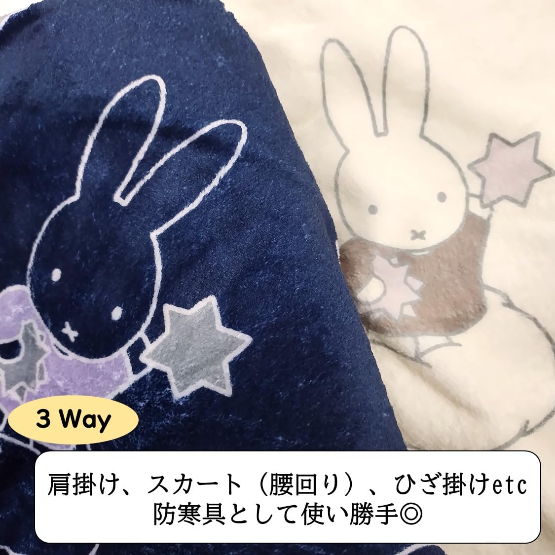 Amazon｜ミッフィー ボアブランケット 星柄 スター ポケット付き