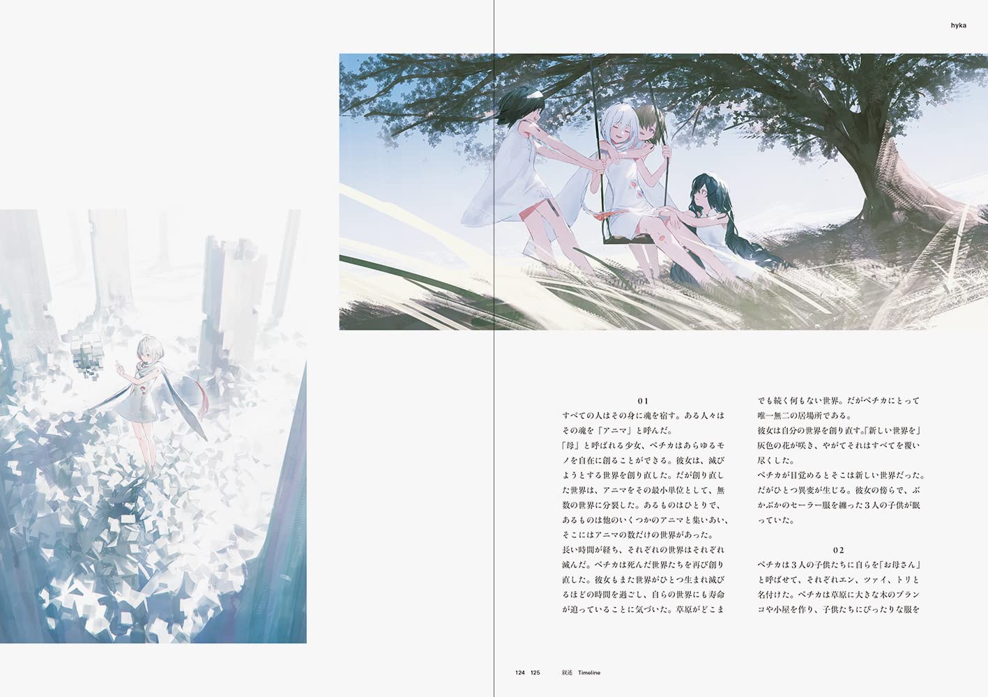 Hyka Reoenl Artwork: International Edition