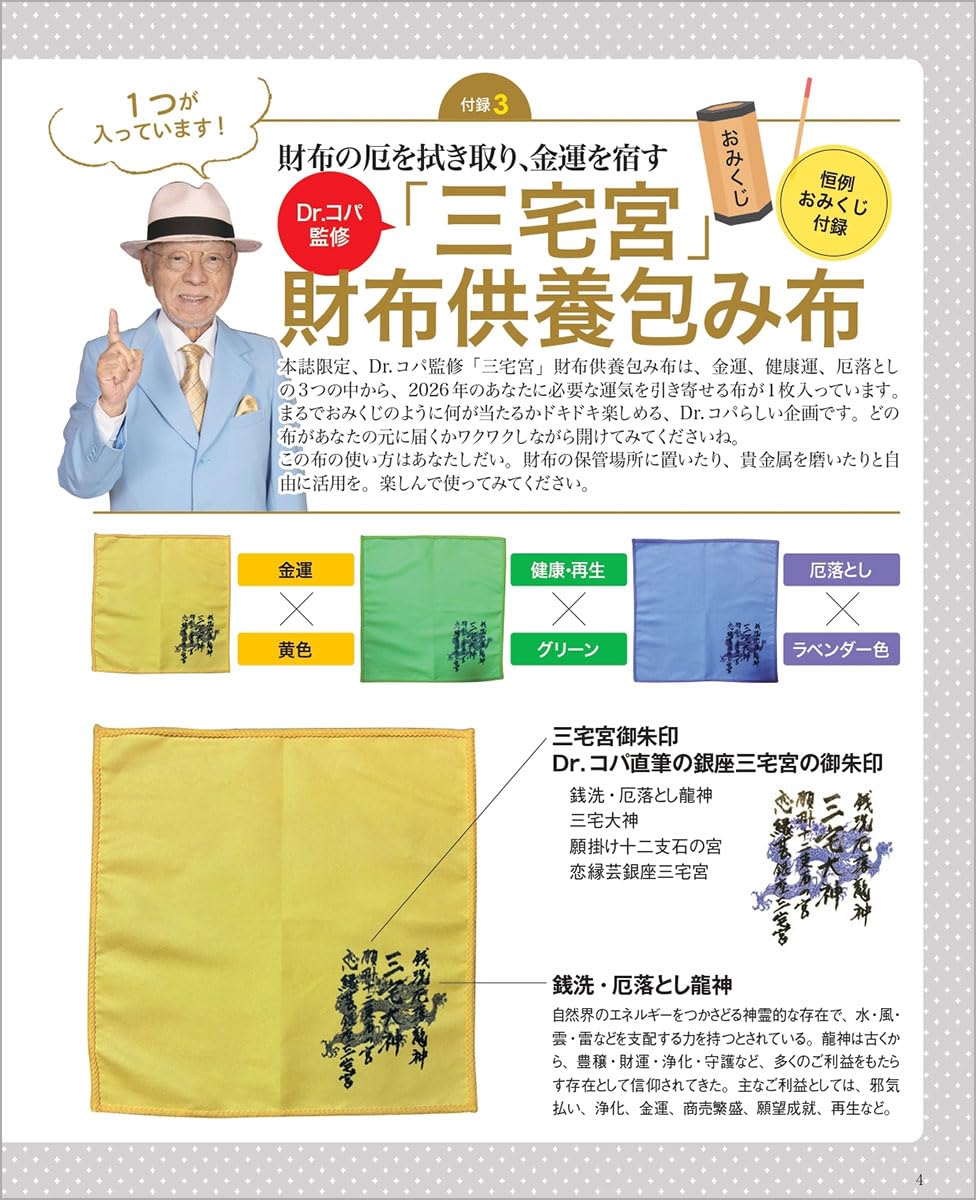 NEW Dr.コパの開運縁起の風水術 2026年版 小林祥晃 (著) - 画像 (4)