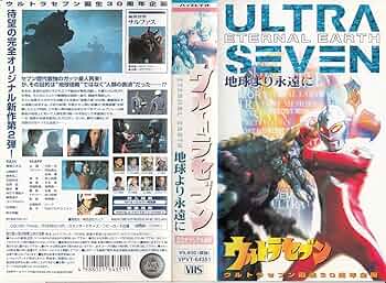 ウルトラセブン～地球より永遠に 51Zxks5EOHL._UF350,350_QL50_.jpg