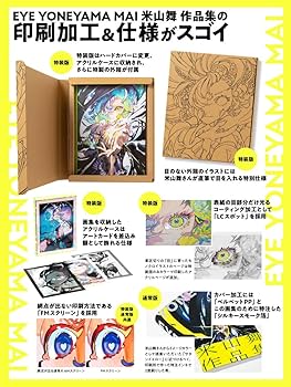 EYE　YONEYAMA MAI Special Edition 米山舞　作品集 Amazon.com: EYE YONEYAMA MAI 米山舞 作品集: 9784756253873