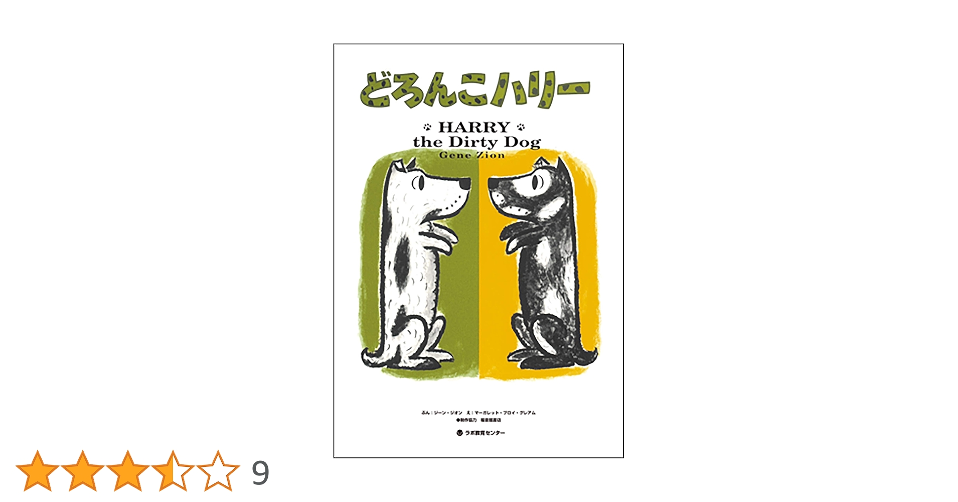 【絵本】絵本セット (どろんこハリーのみCDなし) 1冊1500円でバラ売り可 CD付き絵本セット (どろんこハリーのみCDなし) 1冊1500円でバラ売り