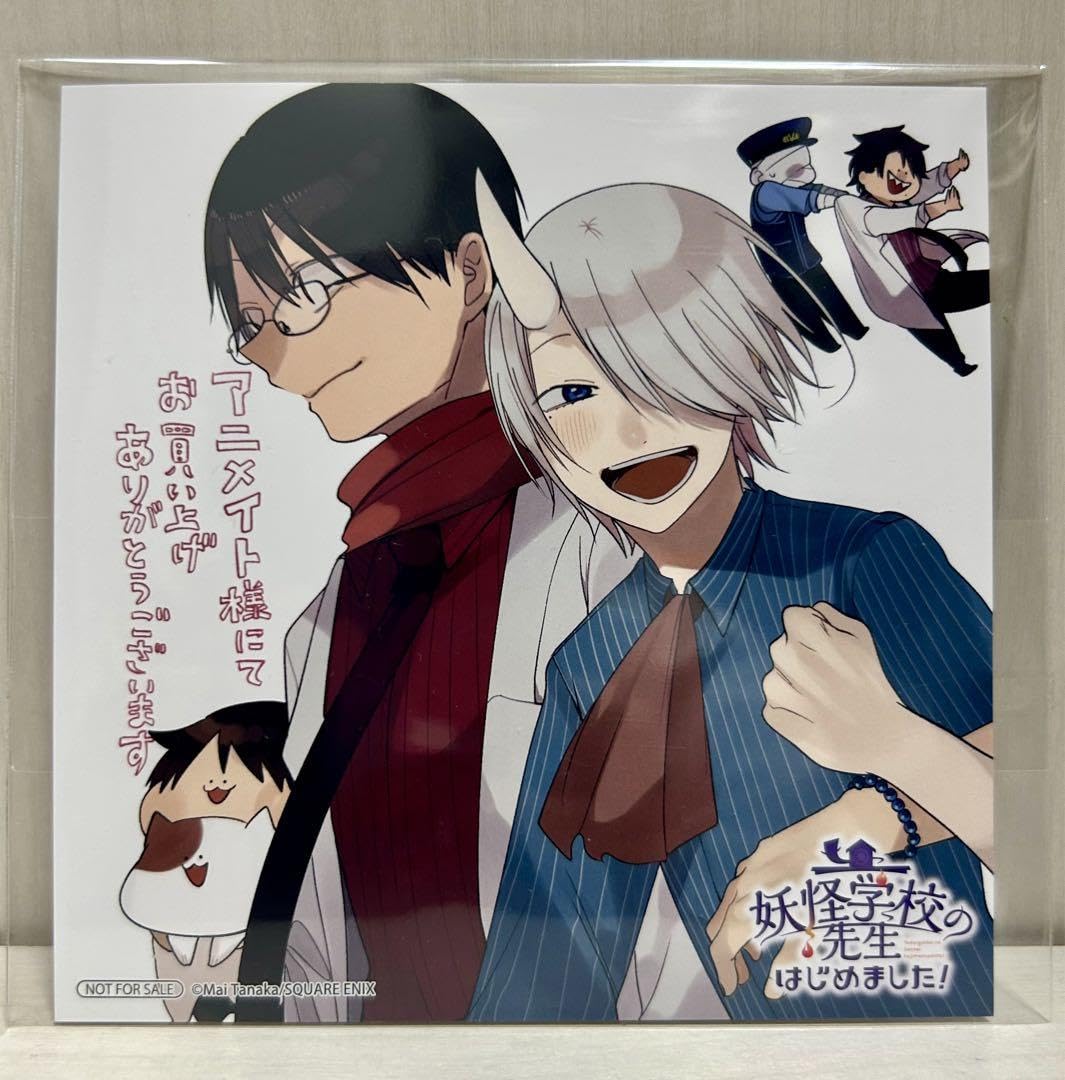 Amazon.co.jp: 妖怪学校の先生はじめました 15巻 アニメイト : おもちゃ