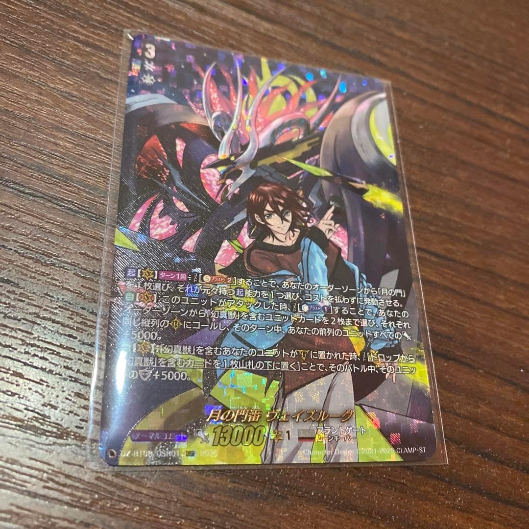 【DZ-BT08】月の門番 ヴェイズルーグ　DSR 月の門番ヴェイズルーグ【DSR】{DZ-BT08/DSR01}《ブラントゲート