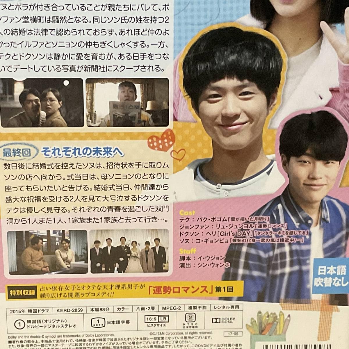 恋のスケッチ～応答せよ1988～ DVD 全21巻 ヘリ / パク・ボゴム Amazon.co.jp: 恋のスケッチ~応答せよ1988~ DVD-BOX1 : ヘリ