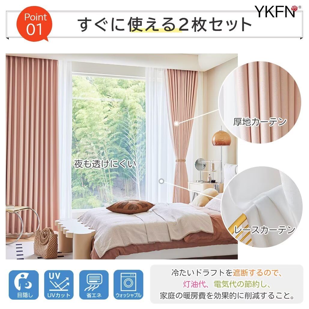 Amazon｜YKFN カーテン 遮光 2枚組 ドレープカーテン 2枚セット 180cm 