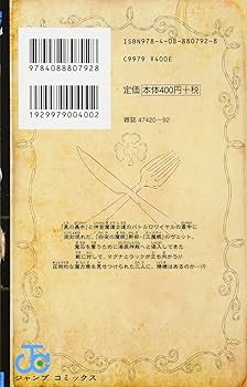 ブラック・クローバー ブラッククローバー 8 (ジャンプコミックス) | 田畠 裕基 |本