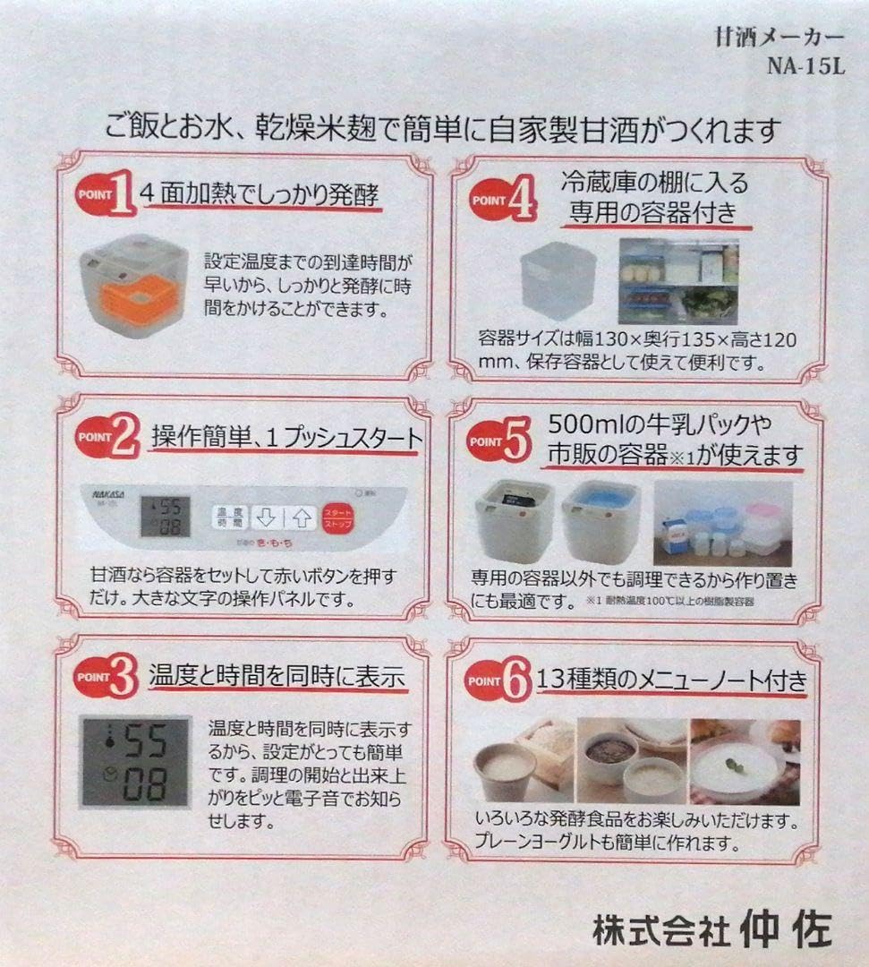 仲佐 甘酒メーカー ★新品★甘酒のき・も・ち NA-15L Amazon | ナカサ 甘酒メーカー 容器容量1000ml NAM-10L | ナカサ