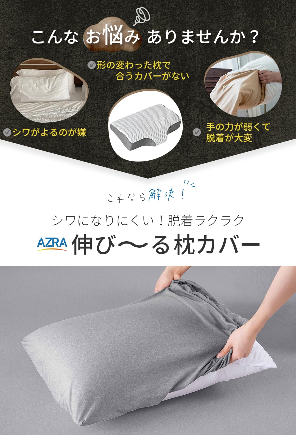 Amazon｜AZRA 【のびのび~十分な弾力性】枕カバー キャップ型35×50cm