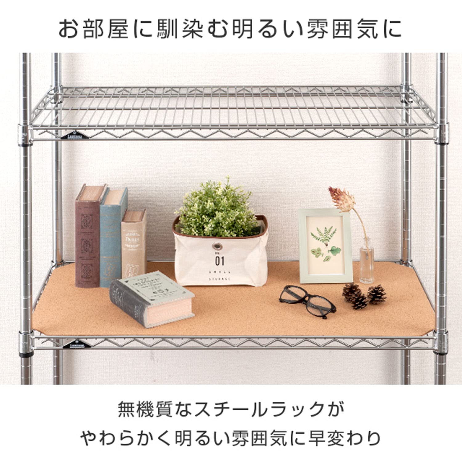 Amazon｜ドウシシャ ルミナス スチールラックパーツ コルクシート 6mm