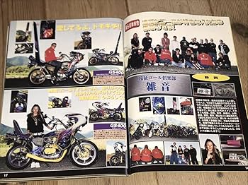 特攻単車 暴走族 チャンプロード 旧車 送料無料 特攻単車 暴走族 チャンプロード 旧車 送料無料 - メルカリ