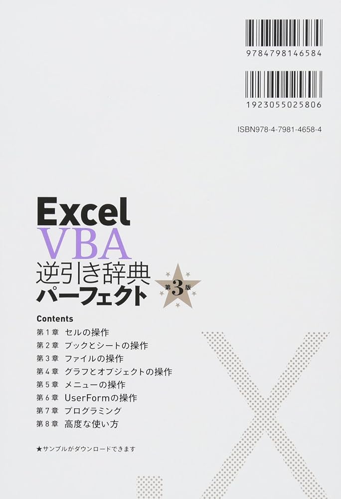 Excel VBA逆引き辞典パーフェクト 第3版 | 田中 亨 |本 | 通販