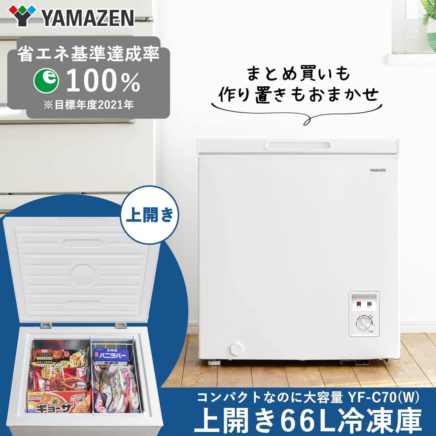Amazon.co.jp: 冷凍庫 66L 上開き YF-C70(W) ホワイト 一人暮らし 静音