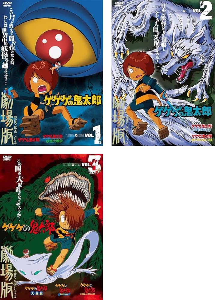 Amazon.co.jp: ゲゲゲの鬼太郎 THE MOVIES 1、2、3 [レンタル
