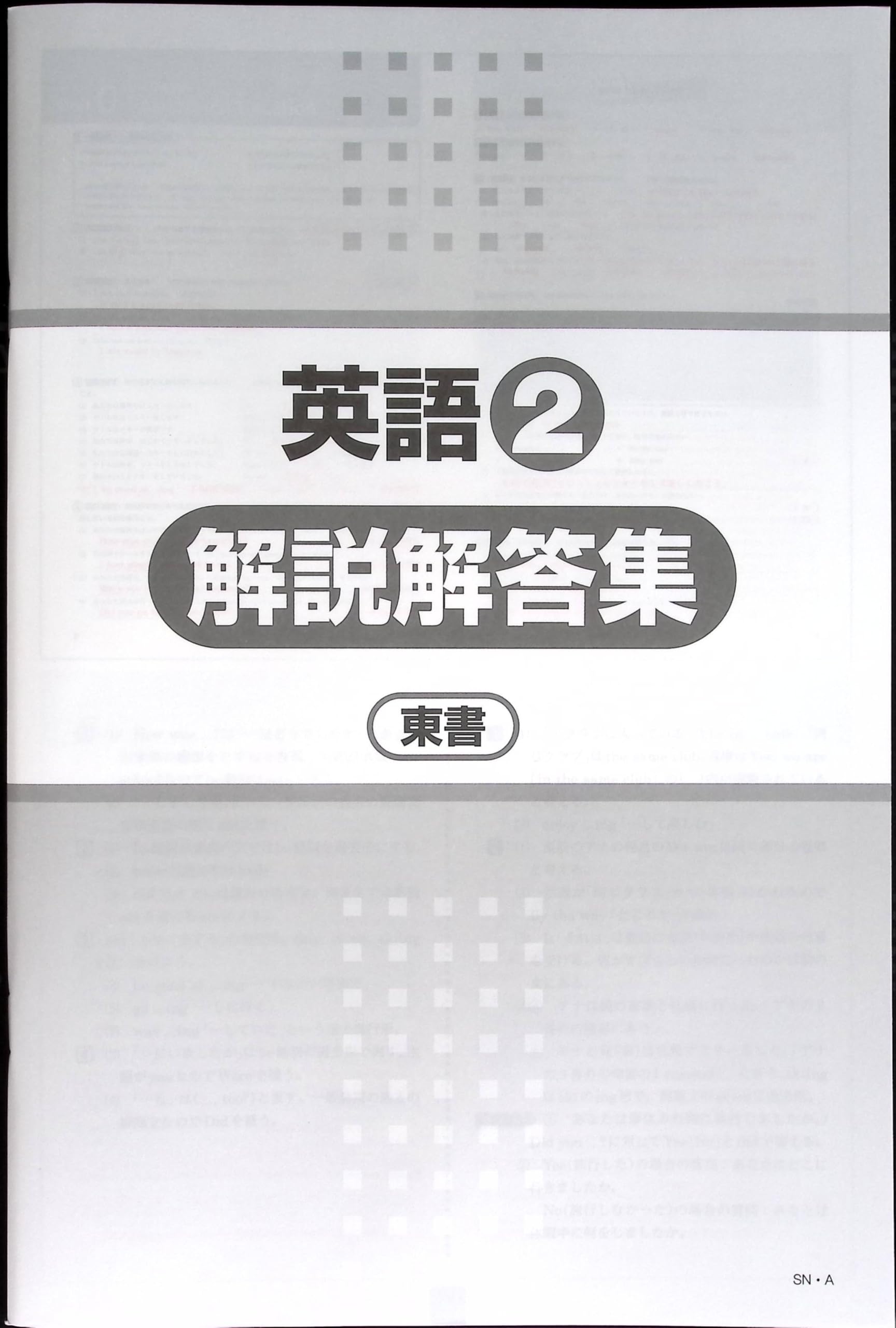 Amazon.co.jp: 新ワーク 中2 英語 東京書籍 NEW HORIZON
