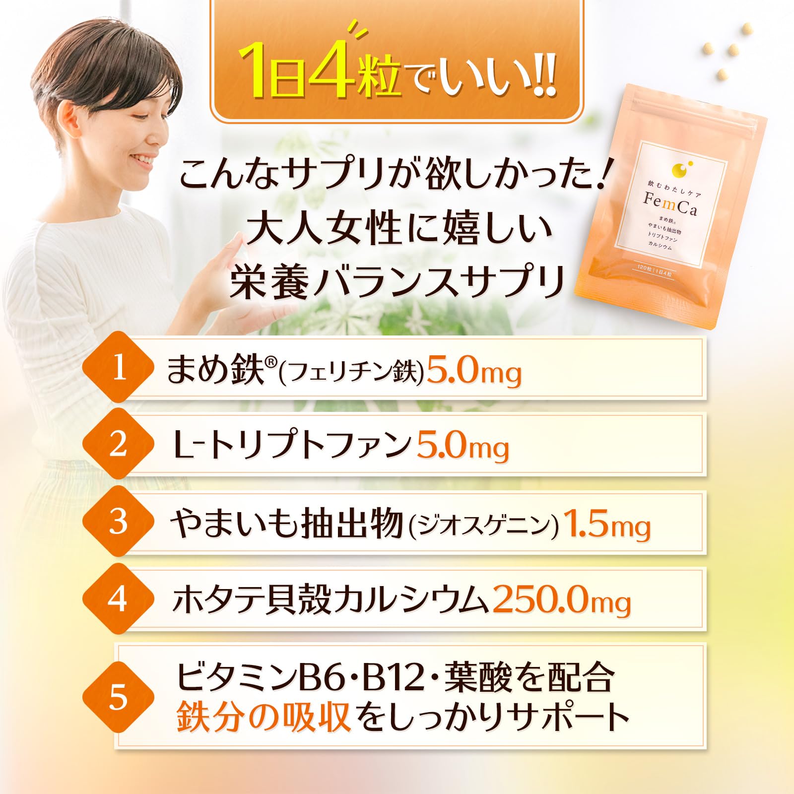 Amazon | 【まめ鉄 フェリチン鉄】FemCa フェムカ 貯蔵鉄 葉酸 