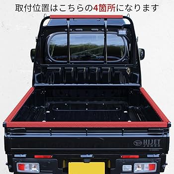 Amazon.co.jp: ハイゼットジャンボ あおりガード 荷台ガード アルミ縞