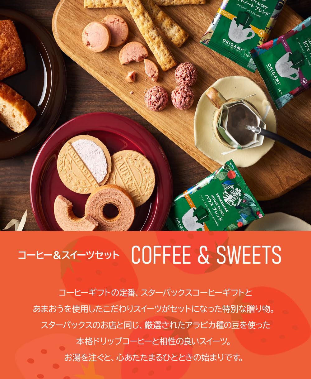 Amazon | スターバックス コーヒー＆あまおうバウムスイーツ あまおう