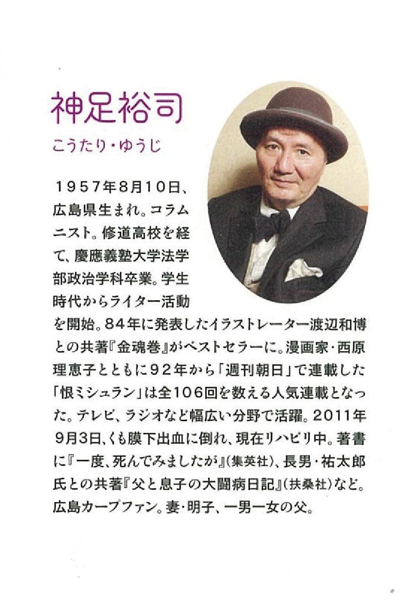 Amazon Co Jp コータリンは要介護5 車椅子の上から見た631日 神足 裕司 Japanese Books