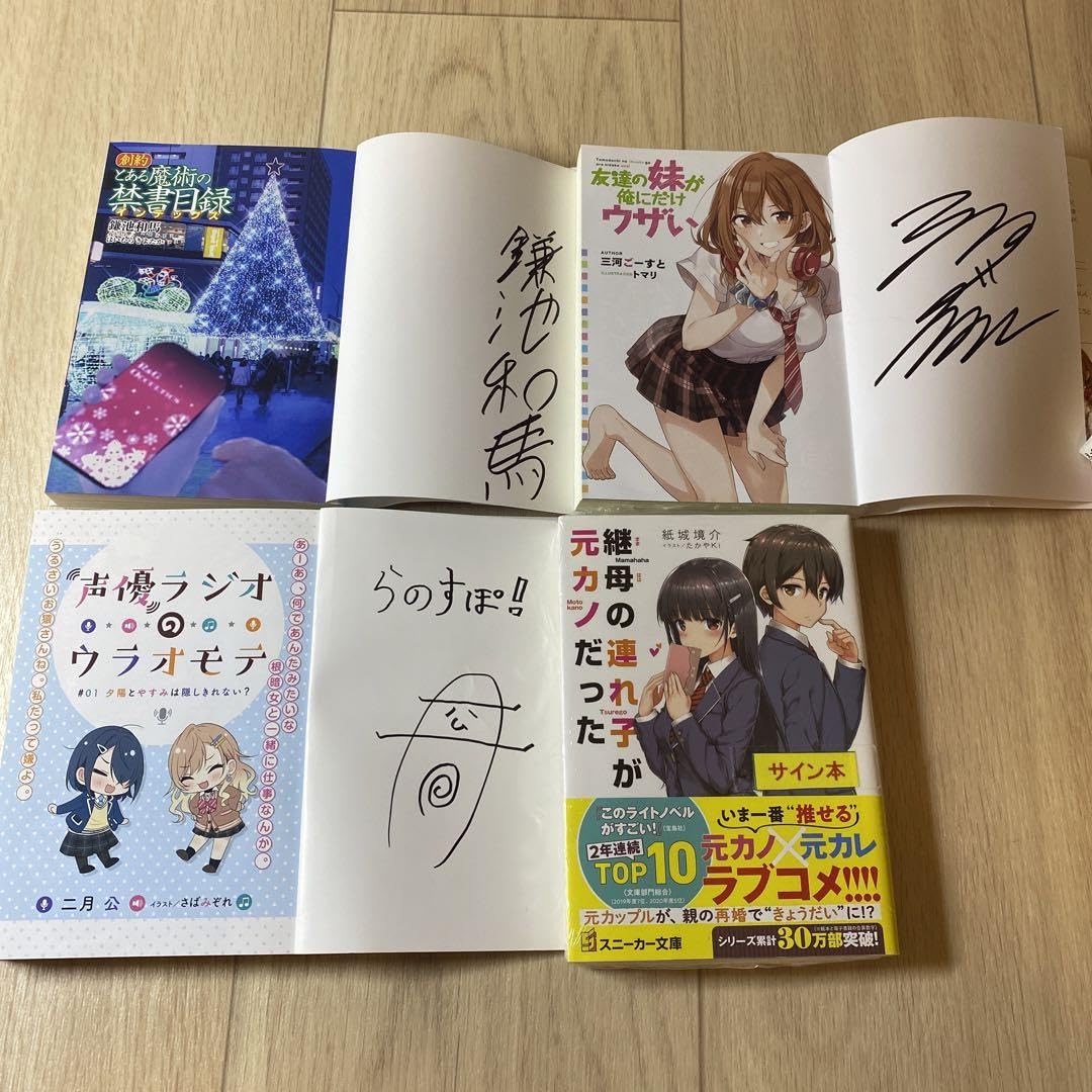 Amazon.co.jp: ライトノベル 直筆サイン本 12冊セット : おもちゃ
