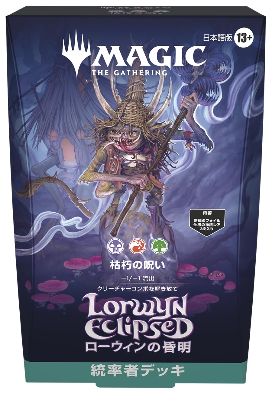 Amazon.co.jp: マジック：ザ・ギャザリング 『ローウィンの昏明』統率